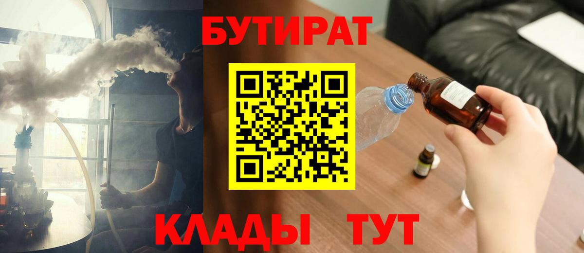 БУТИРАТ  Бутират оксибутират  Вход с VPN  Чехов 