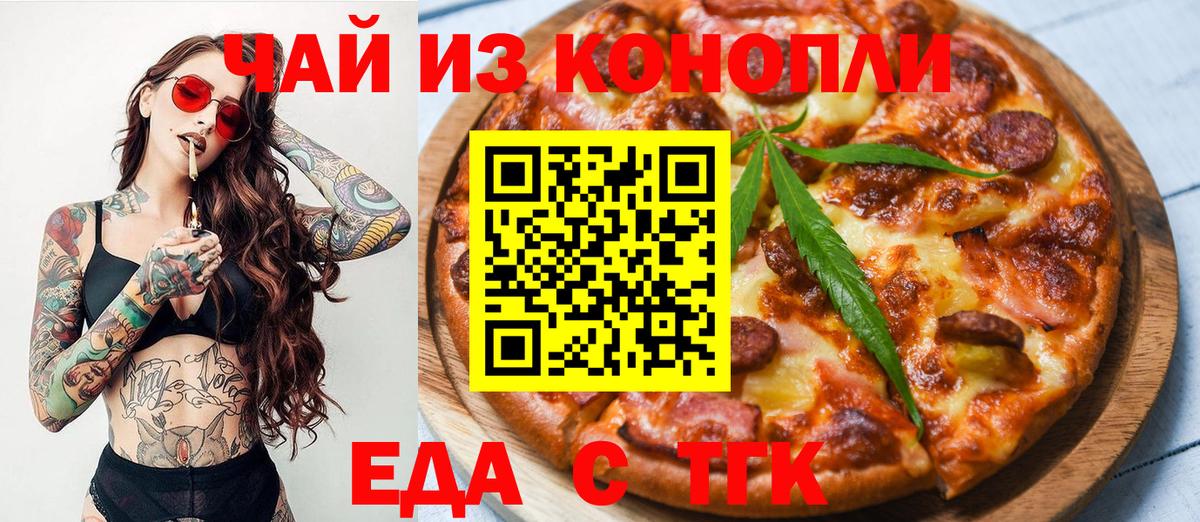 Чехов  Печенье с ТГК марихуана  Вход с VPN 