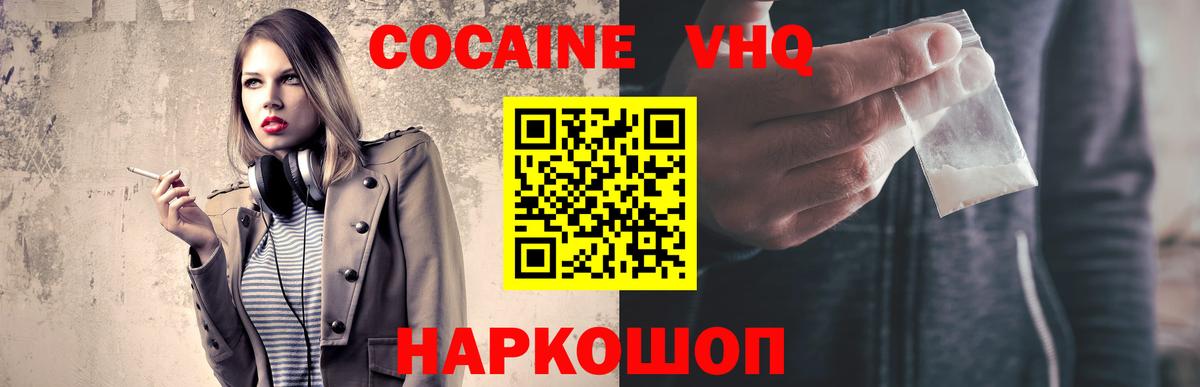 Кокаин VHQ Чехов