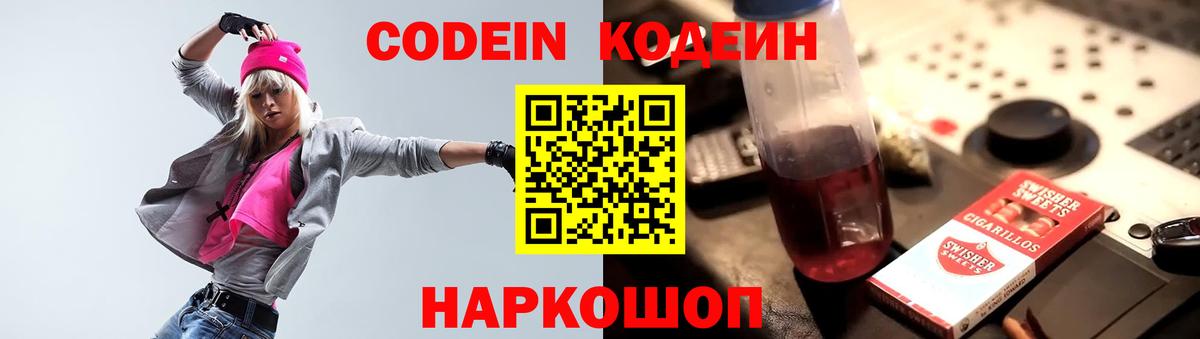Чехов  Кодеин напиток Lean (лин)  Вход с VPN 