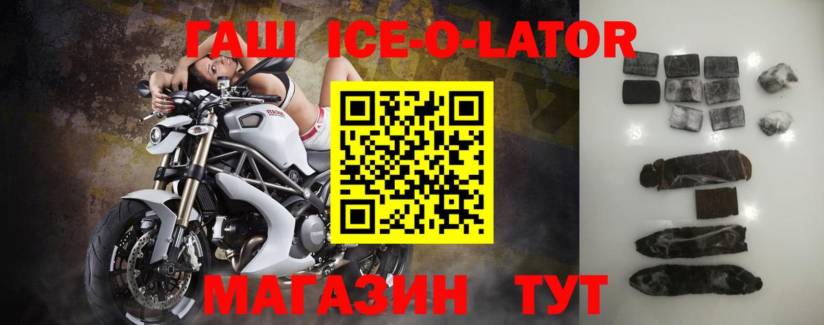 ГАШ Ice-O-Lator Чехов