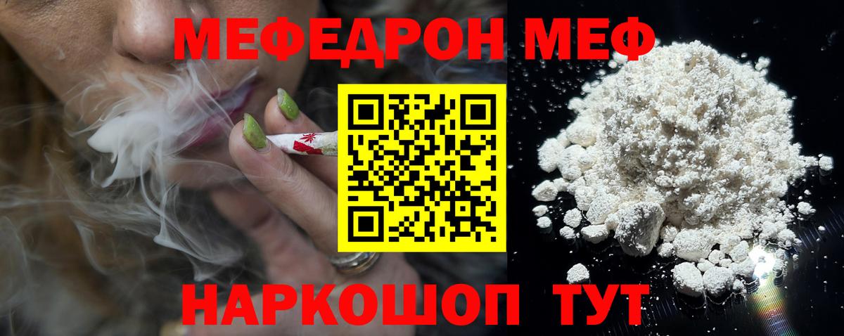 Мефедрон Чехов