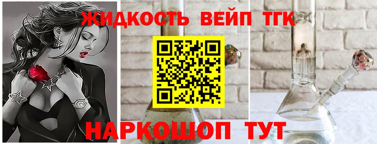 ТГК THC oil Чехов